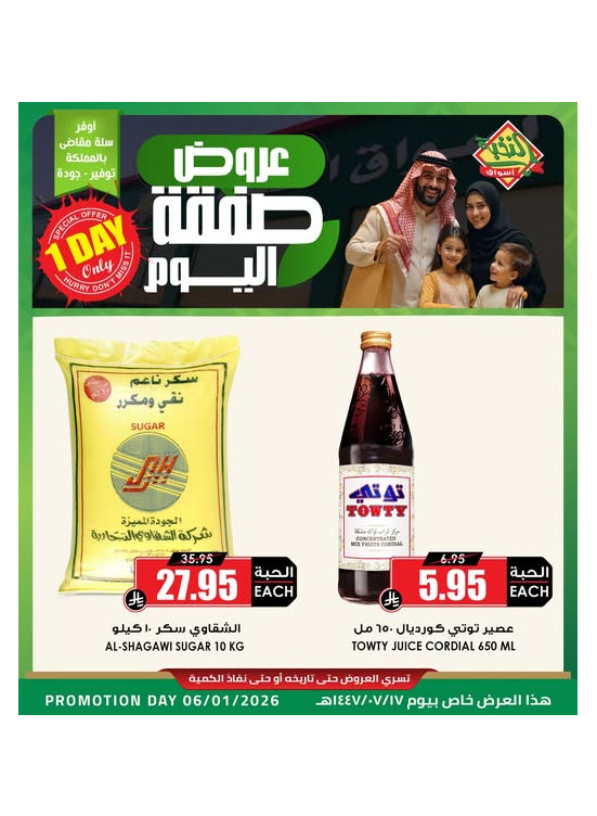 صفقة اليوم