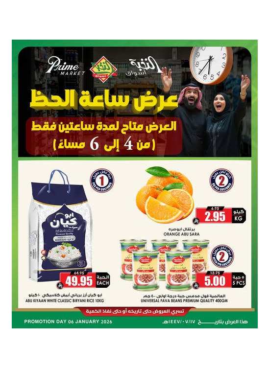 عروض ساعة الحظ