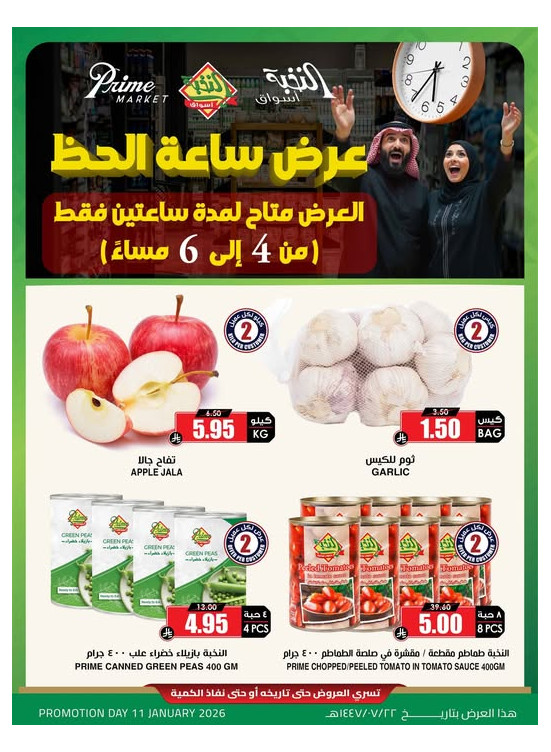 عروض ساعة الحظ