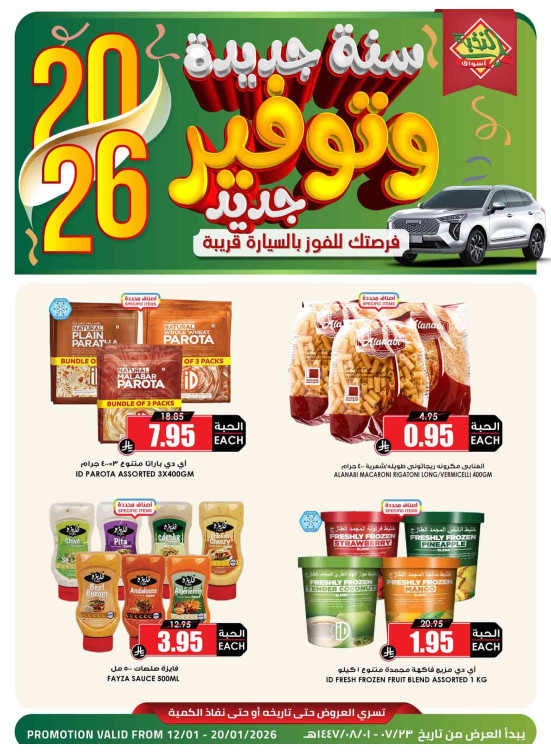 New Year Offers, Vol 12