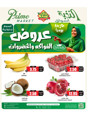 عروض الفواكه والخضروات