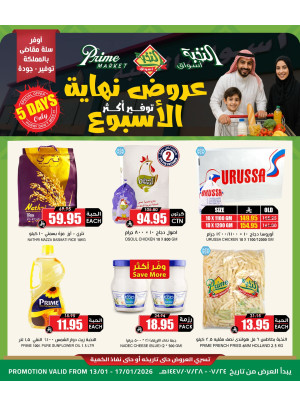 عروض نهاية الأسبوع