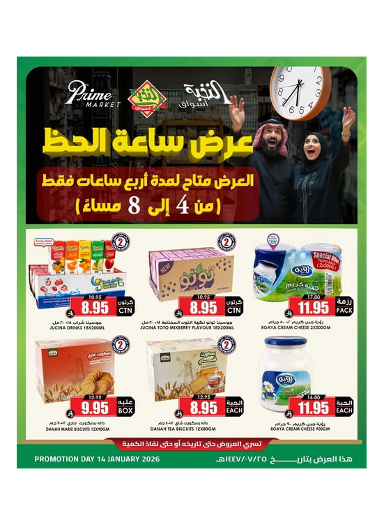 عروض ساعة الحظ