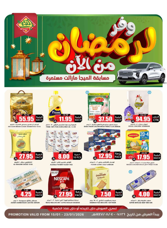 Ramadan Savings Offers