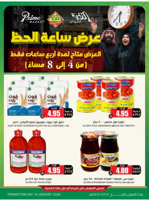 عروض ساعة الحظ