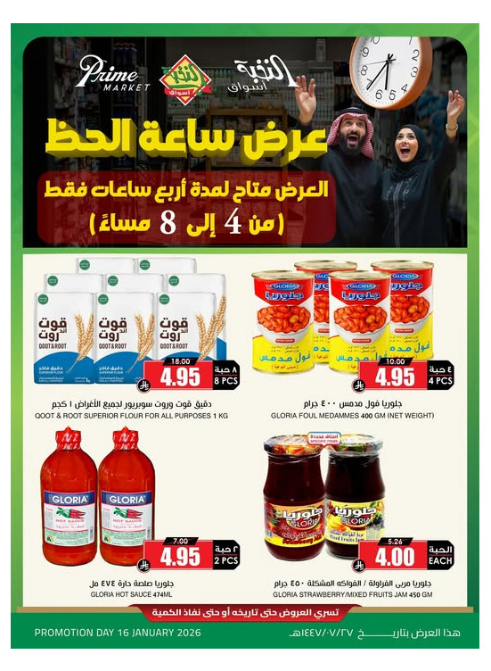 عروض ساعة الحظ