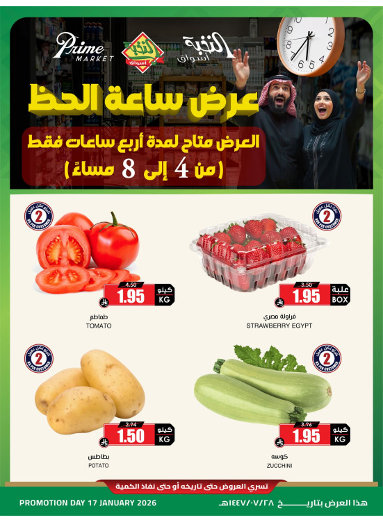 عروض ساعة الحظ