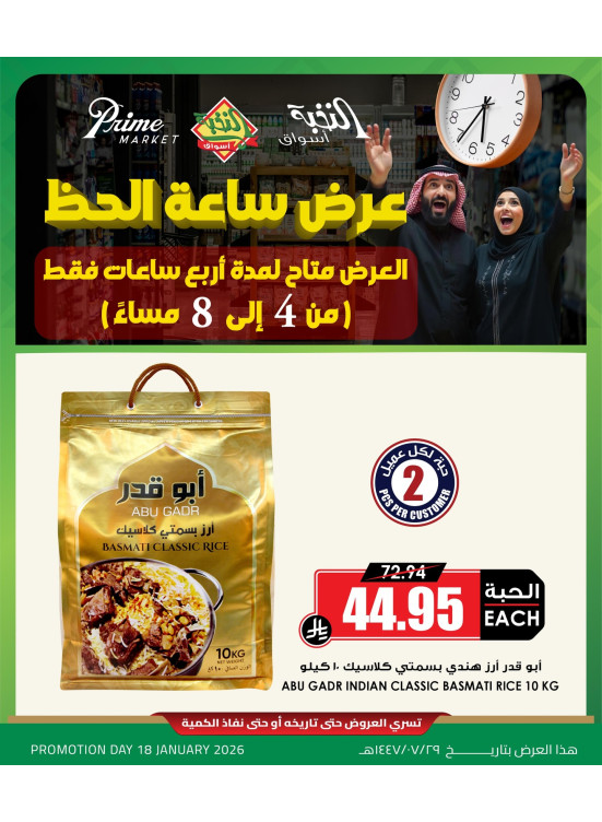 عروض ساعة الحظ، العدد الثاني