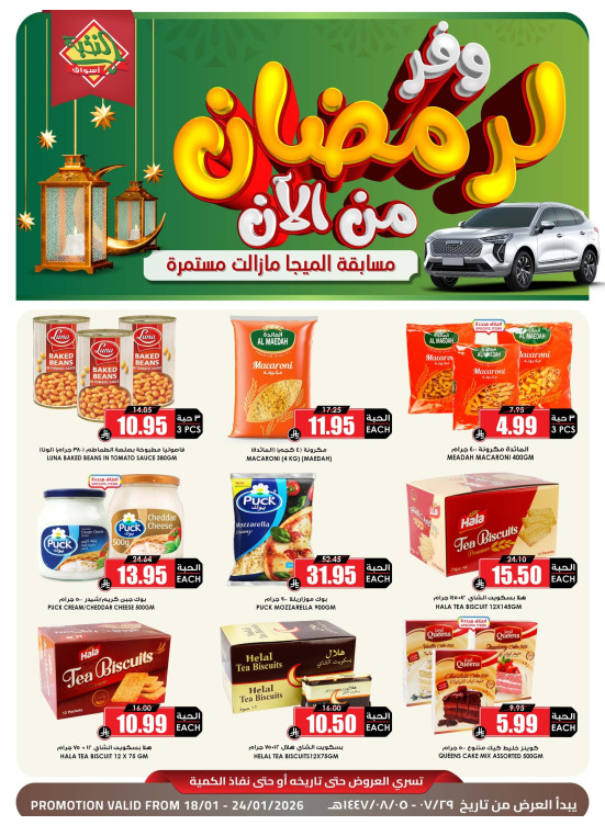 Ramadan Savings Offers, Vol 6
