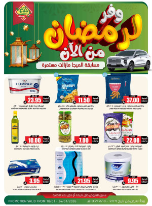 Ramadan Savings Offers, Vol 8