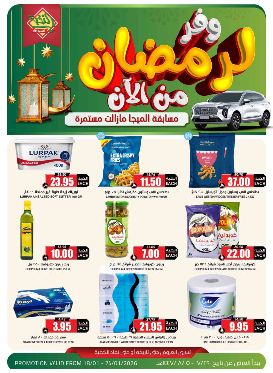 Ramadan Savings Offers, Vol 8
