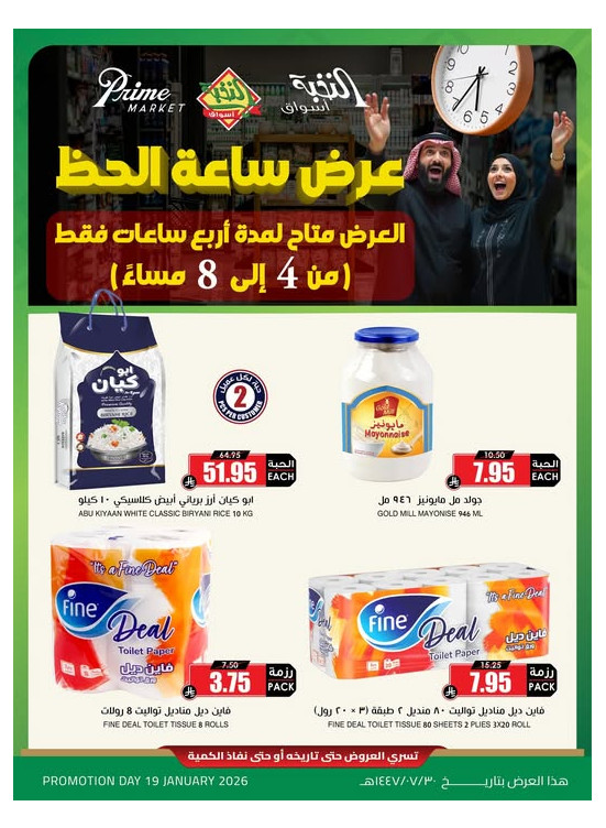 عروض ساعة الحظ