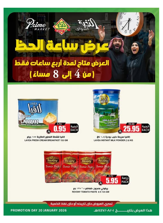 عروض ساعة الحظ