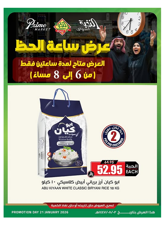 عروض ساعة الحظ
