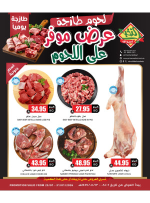 عروض اللحوم الخاصة