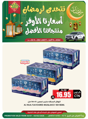 Ramadan Savings Offers, Vol 6