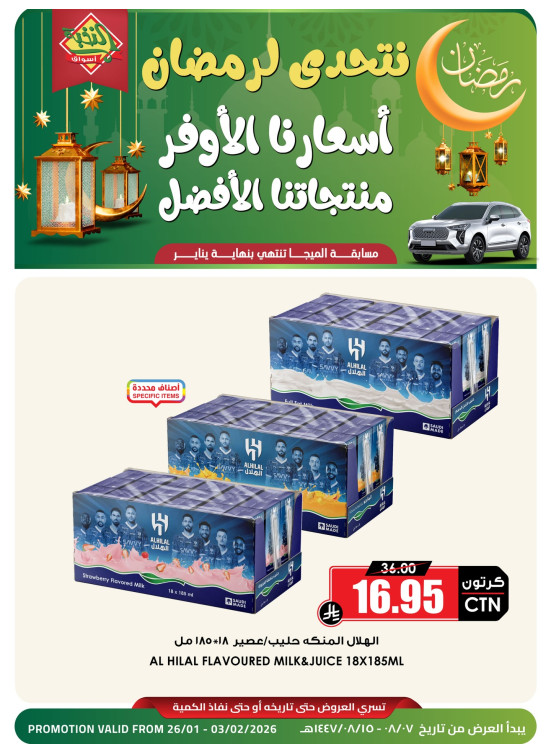 Ramadan Savings Offers, Vol 6
