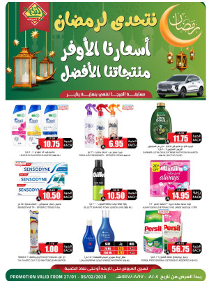 Ramadan Savings Offers, Vol 12