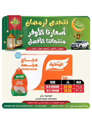 عروض رمضان الموفرة، العدد السادس عشر