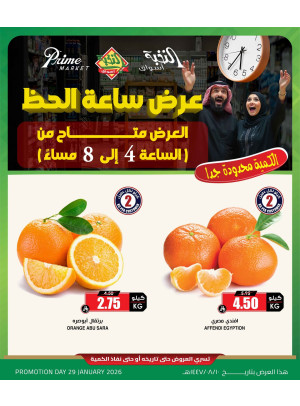عروض ساعة الحظ