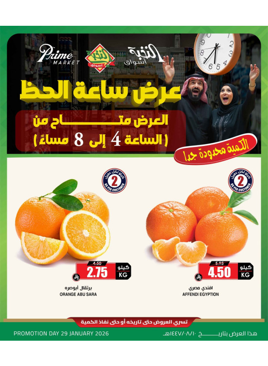 عروض ساعة الحظ