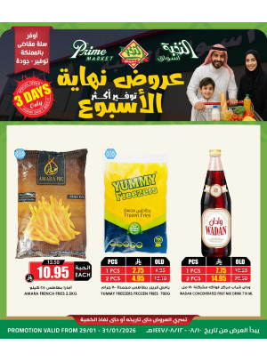 عروض نهاية الأسبوع