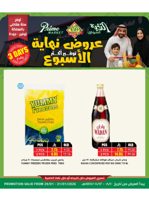 عروض نهاية الأسبوع، العدد الثاني