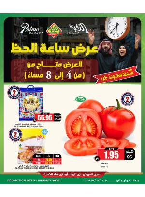 عروض ساعة الحظ