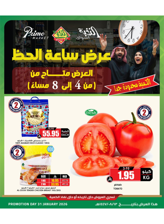 عروض ساعة الحظ