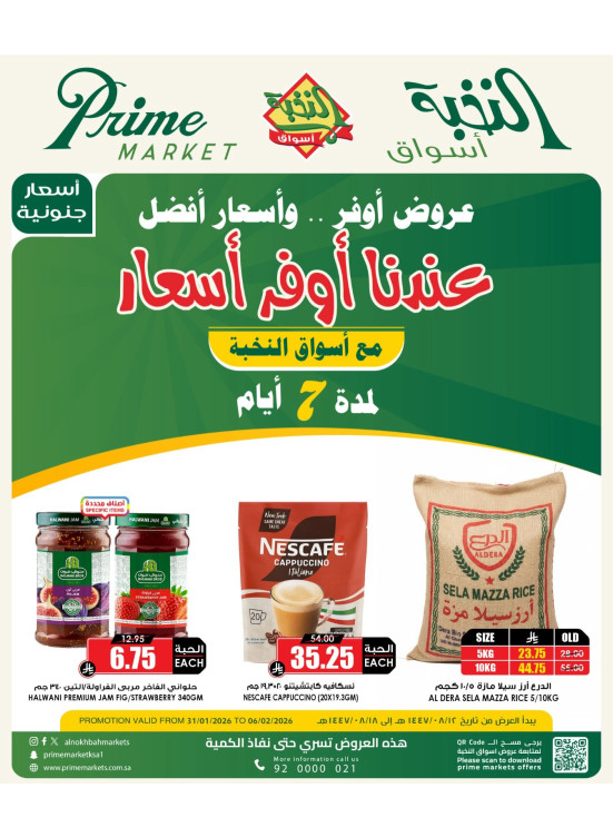 عروض لمدة 7 أيام