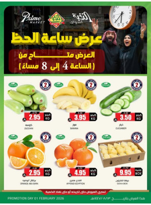 عروض ساعة الحظ
