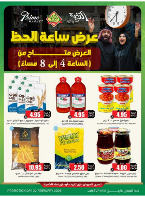 عروض ساعة الحظ