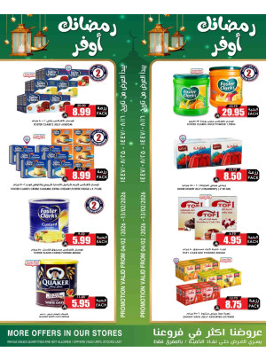 عروض رمضان الموفرة