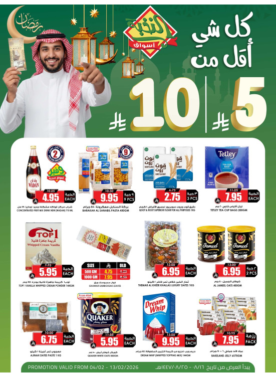 Special Offers Under 5 & 10 SAR