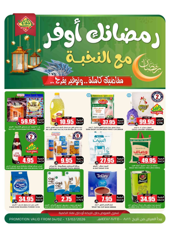 Ramadan Savings Offers - Part 2