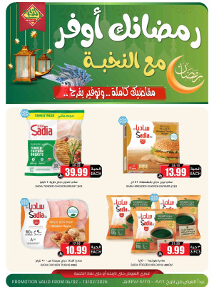 Ramadan Savings Offers, Vol 2