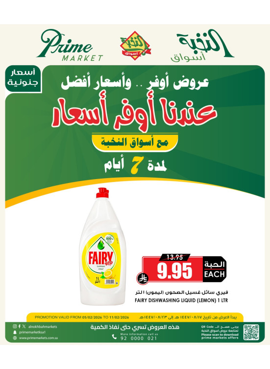 عروض أوفر الأسعار