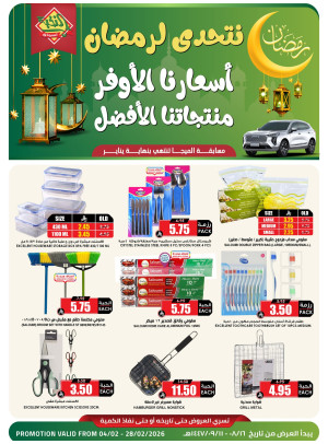 Ramadan Best Offers
