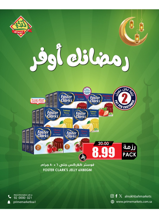 Ramadan Savings Offers, Vol 6