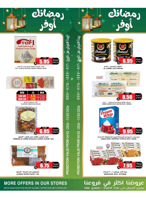 عروض رمضان الموفرة، العدد السابع