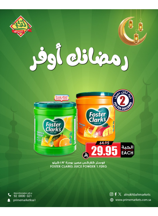 عروض رمضان الموفرة، العدد التاسع