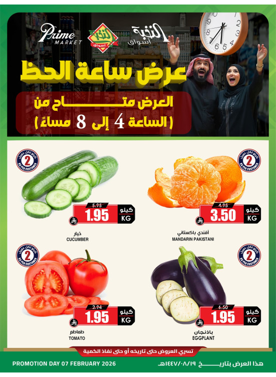 عروض ساعة الحظ