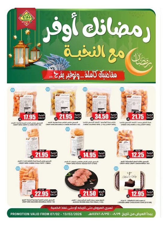 Ramadan Savings Offers, Vol 11