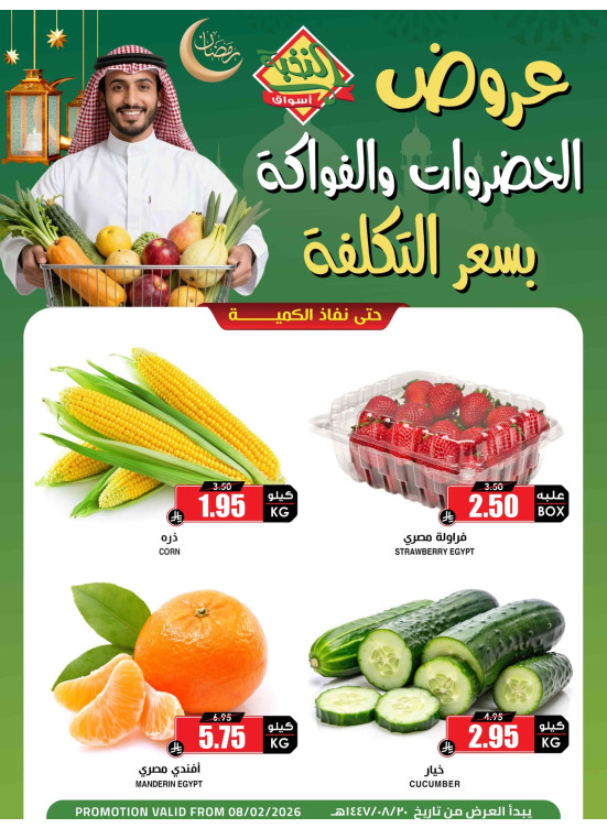 Fruits & Vegetables Offers