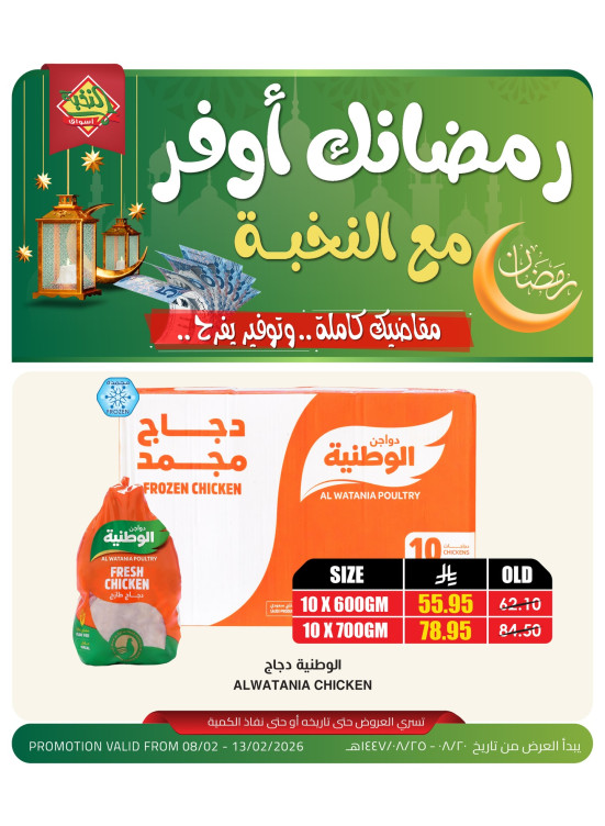 Ramadan Savings Offers, Vol 13