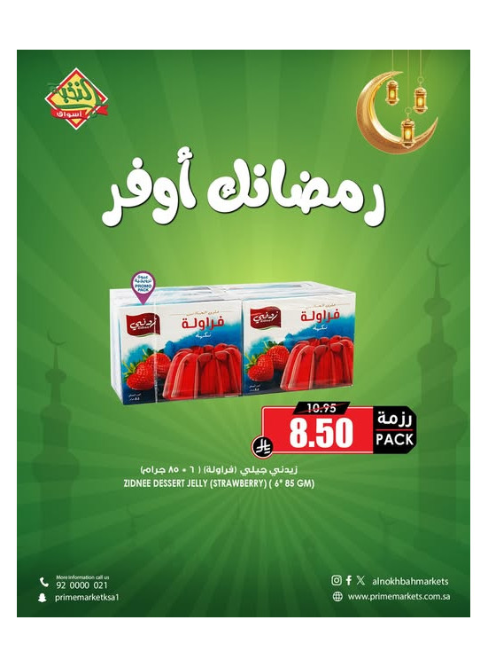 Ramadan Savings Offers, Vol 14