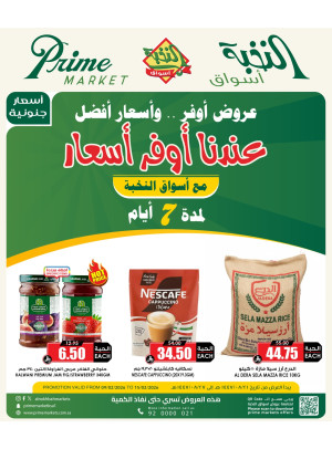 عروض أوفر الأسعار - الجزء 2