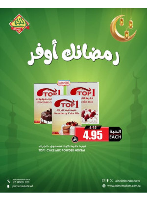 Ramadan Savings Offers, Vol 15