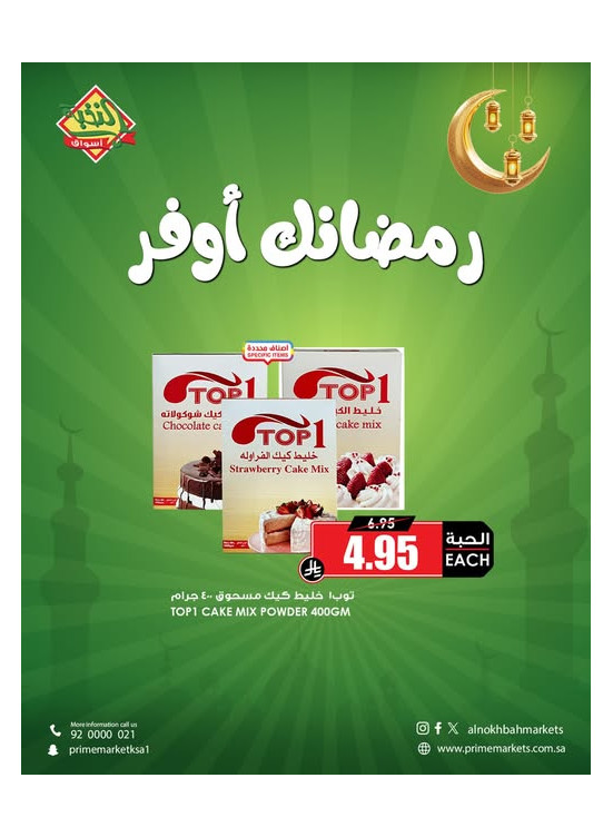 Ramadan Savings Offers, Vol 15