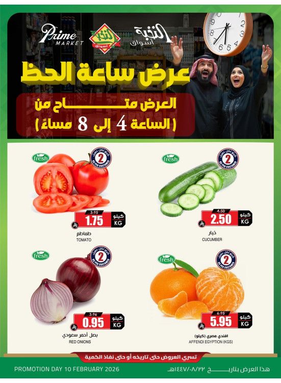 عروض ساعة الحظ